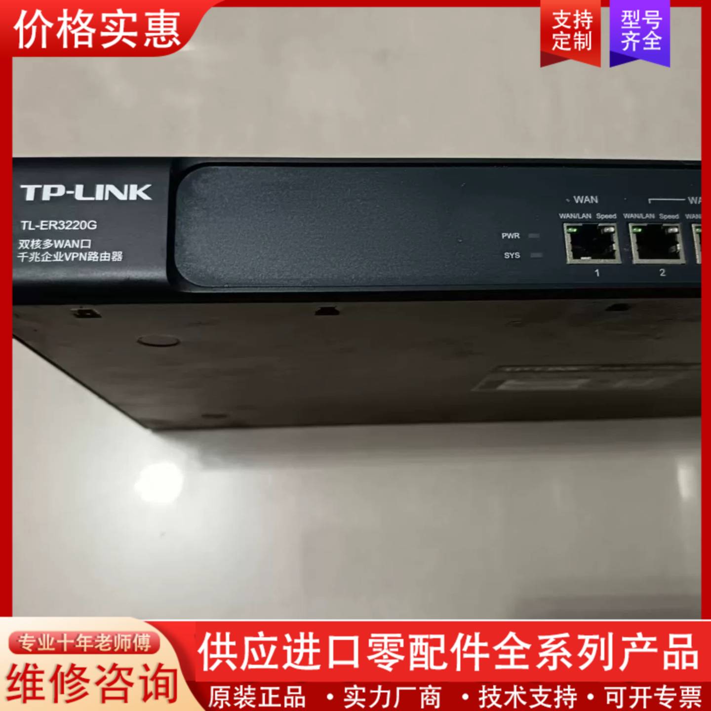 可维修TL-ER3220G  双核多wan口千兆企业路由器 V4.