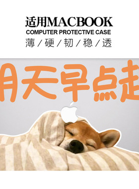适用新款Macbook保护壳m1苹果笔记本电脑套23款air13水晶m2pro13/14//15/16防摔2338原创2442趣味2681睡觉狗