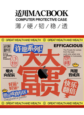 适用新款Macbook保护壳m3轻软m1苹果笔记本电脑套23款air薄壳m3透明m2pro13/14//15防摔2338创意2442大富大贵