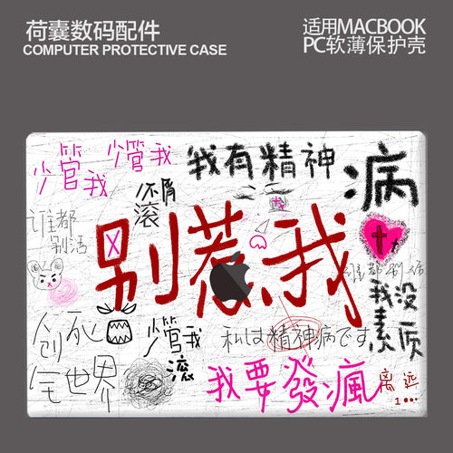 适用25新款Macbook保护壳m3轻软苹果笔记本电脑套air薄16磨砂m4 pro13/14/15防摔2338趣味文字2442别惹我2681