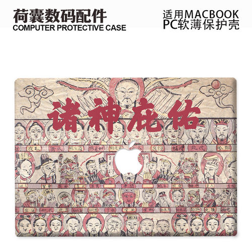 适用25新款Macbook保护壳m3轻软m1苹果笔记本电脑套air薄壳透明m2pro 13/14/15防摔2338卡通2442诸神庇佑2681
