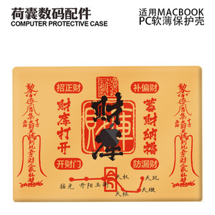 15防摔2338财库符2442文字好运2681 适用新Macbook保护壳m3轻软m1苹果笔记本电脑套24款 air薄磨砂m2pro13