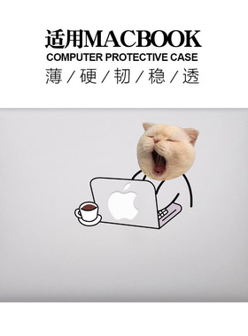 适用新Macbook保护壳m1苹果笔记本电脑套2023款air13水晶m2pro13/14//15/16防摔2338原创2442透明2681哈欠猫