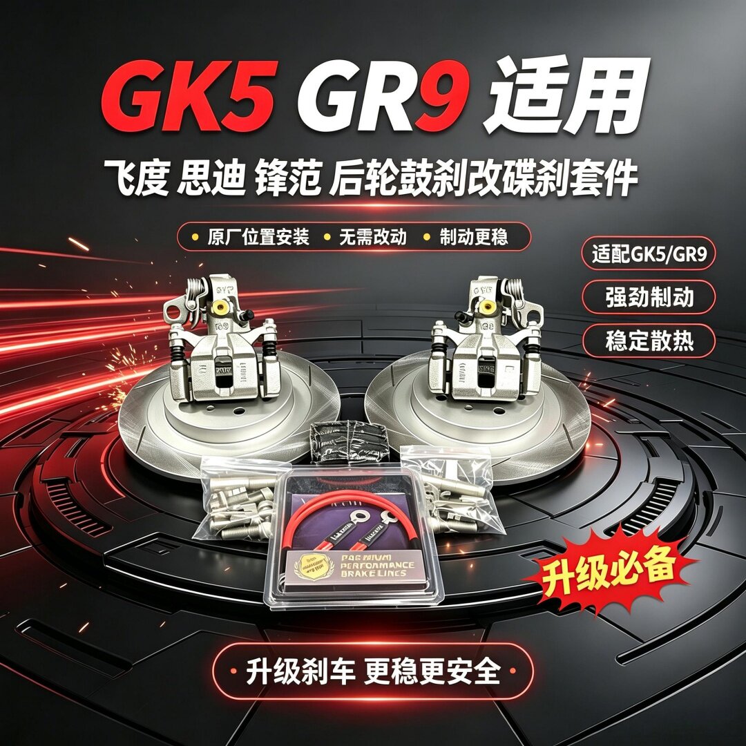 威驰飞度gk5鼓改碟刹刹车卡钳