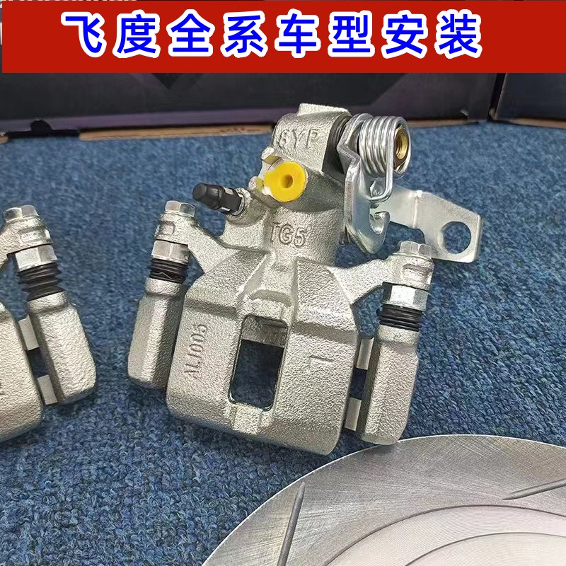 威驰飞度gk5鼓改碟刹刹车卡钳