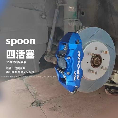 SPOON飞度gk5ge8ek9直上卡钳