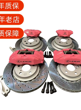 Ls430 460 GS 刹车卡钳大四活塞 4pot锐志皇冠is250is300is200t