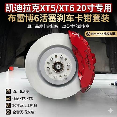 凯迪拉克6活塞布雷博 原厂原装位无损升级xt5 xt6 390mm锐哥