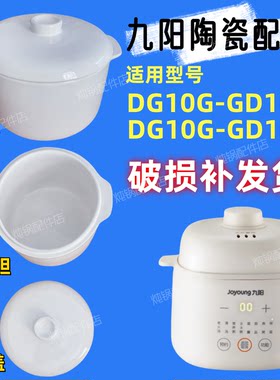 适用九阳电炖锅1升配件GD102/103辅食炖盅隔水炖陶瓷内胆单盖配件