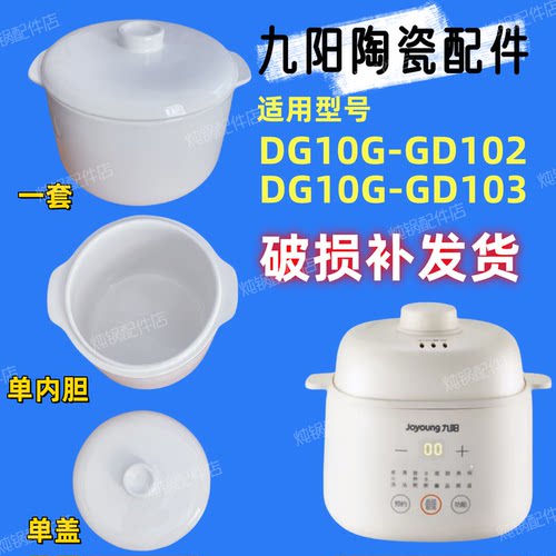 适用九阳电炖锅1升配件GD102/103辅食炖盅隔水炖陶瓷内胆单盖配件