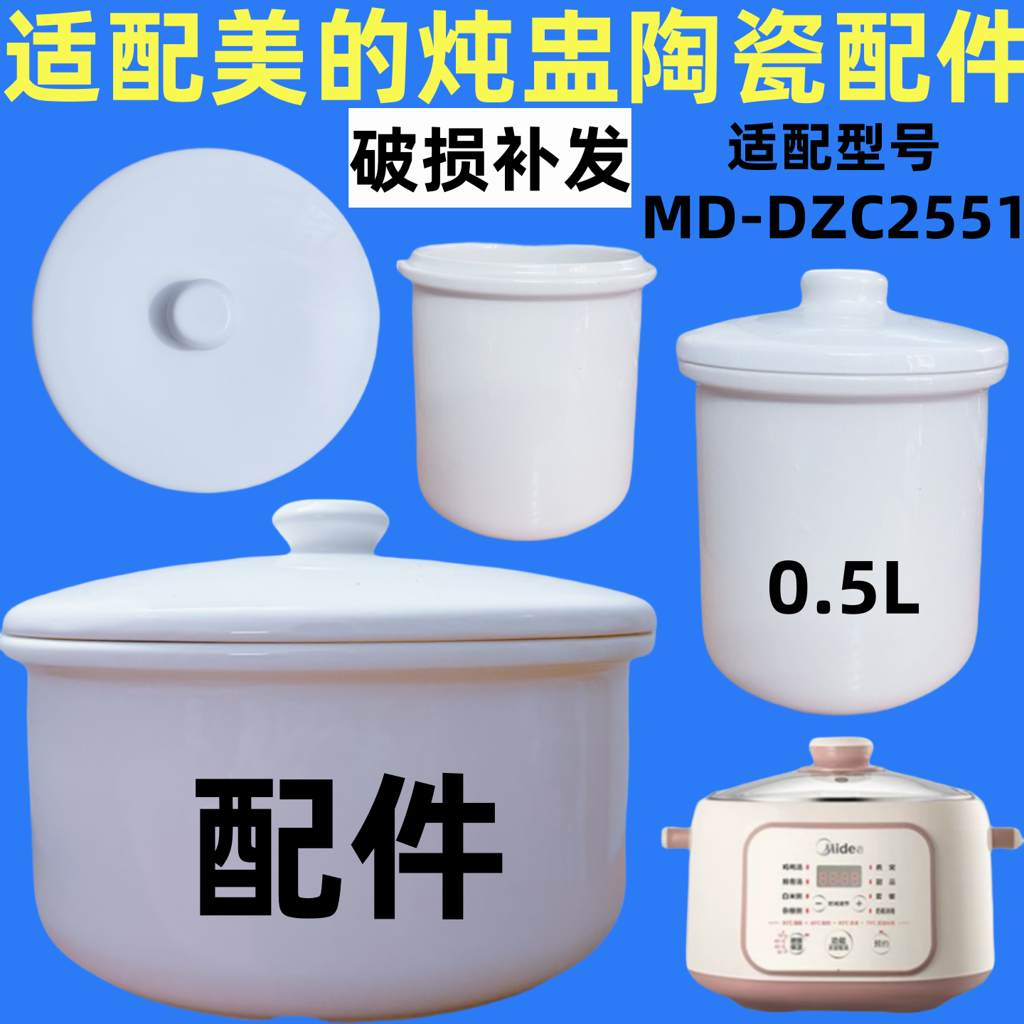 适用美的MD-DZC2551电炖锅配件内胆锅盖子2.5L白陶瓷隔水炖盅0.5L
