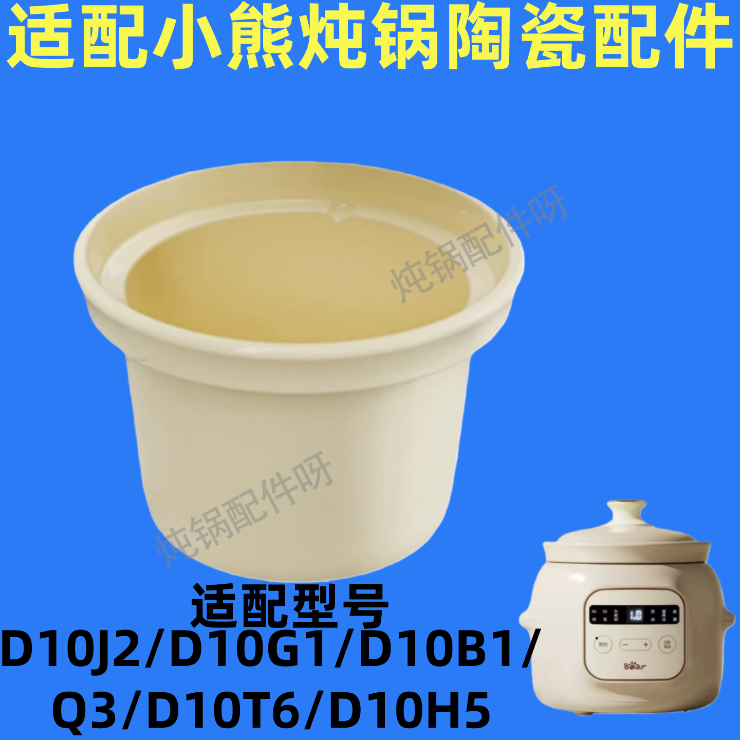 1升电炖锅内胆适用于小熊DDG-D10H5/D10T6/D10W6盅BB煲白瓷内锅盖