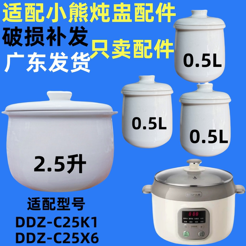 适用小熊DDZ-C25K1/C25X6电炖锅2.5L陶瓷内胆盖子炖盅配件0.5升
