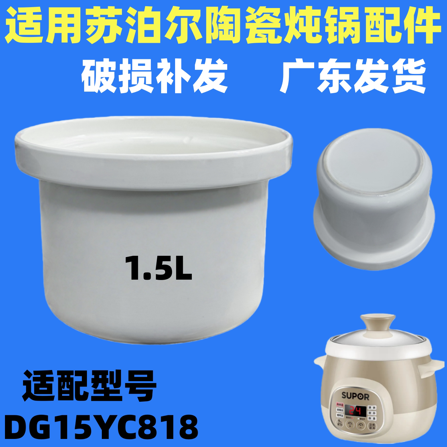 适用苏泊尔电炖锅1.5L升陶瓷小炖盅宝宝煲粥锅DG15YC818/618内胆