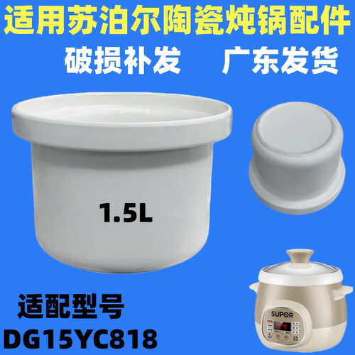 适用苏泊尔电炖锅1.5L升陶瓷小炖盅宝宝煲粥锅DG15YC818/618内胆