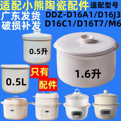 适配小熊电炖盅DDZ-D16A1/D16J3/D16C1陶瓷内胆盖子0.5/1.6升配件