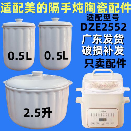 适配美的DZE2552隔水炖锅陶瓷盖子2.5升大内胆0.5L小炖盅配件煲汤