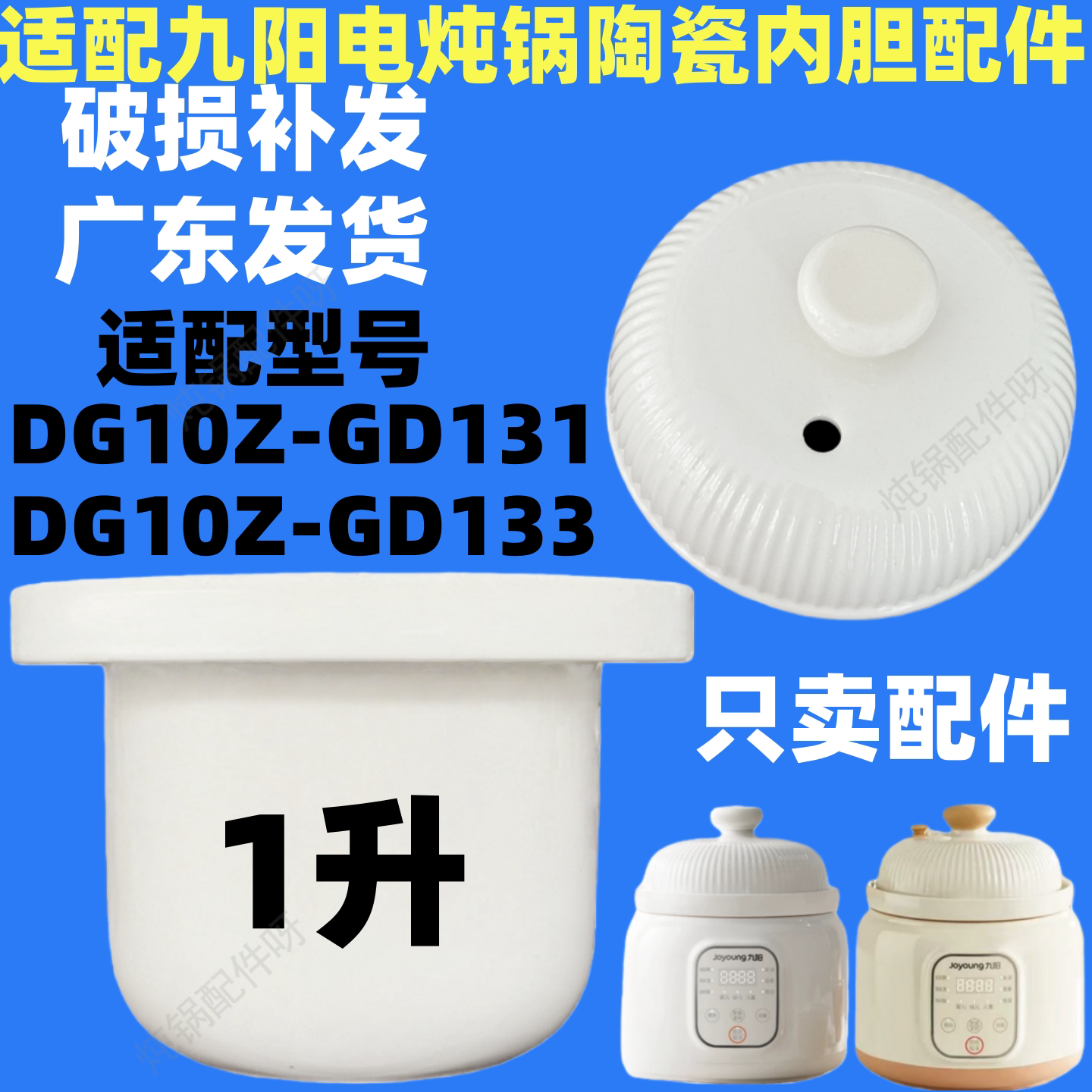 适配九阳GD133电炖锅隔水炖盅炖罐GD131陶瓷内胆盖子1L升配件