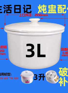 生活日记7D/5D电炖盅电炖锅3L大内胆盖子食品级炖盅白瓷原装配件