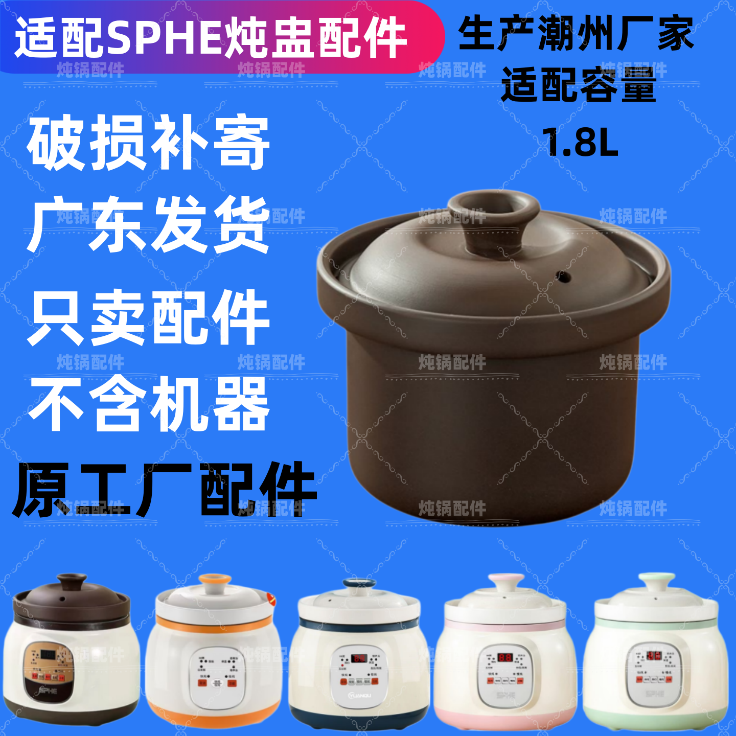 SPHE专用防溢电炖锅内胆白瓷内胆紫砂炖盅紫砂煲陶瓷盖子紫砂盖子