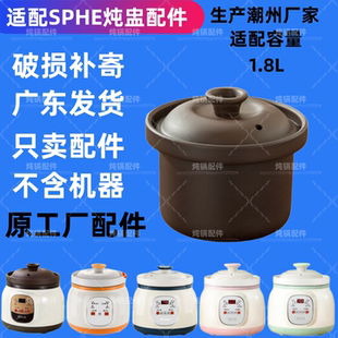 SPHE专用防溢电炖锅内胆白瓷内胆紫砂炖盅紫砂煲陶瓷盖子紫砂盖子