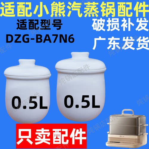 适配小熊电蒸锅DZG-BA7N6家用蒸烤箱全自动蒸炖锅蒸汽锅早餐机