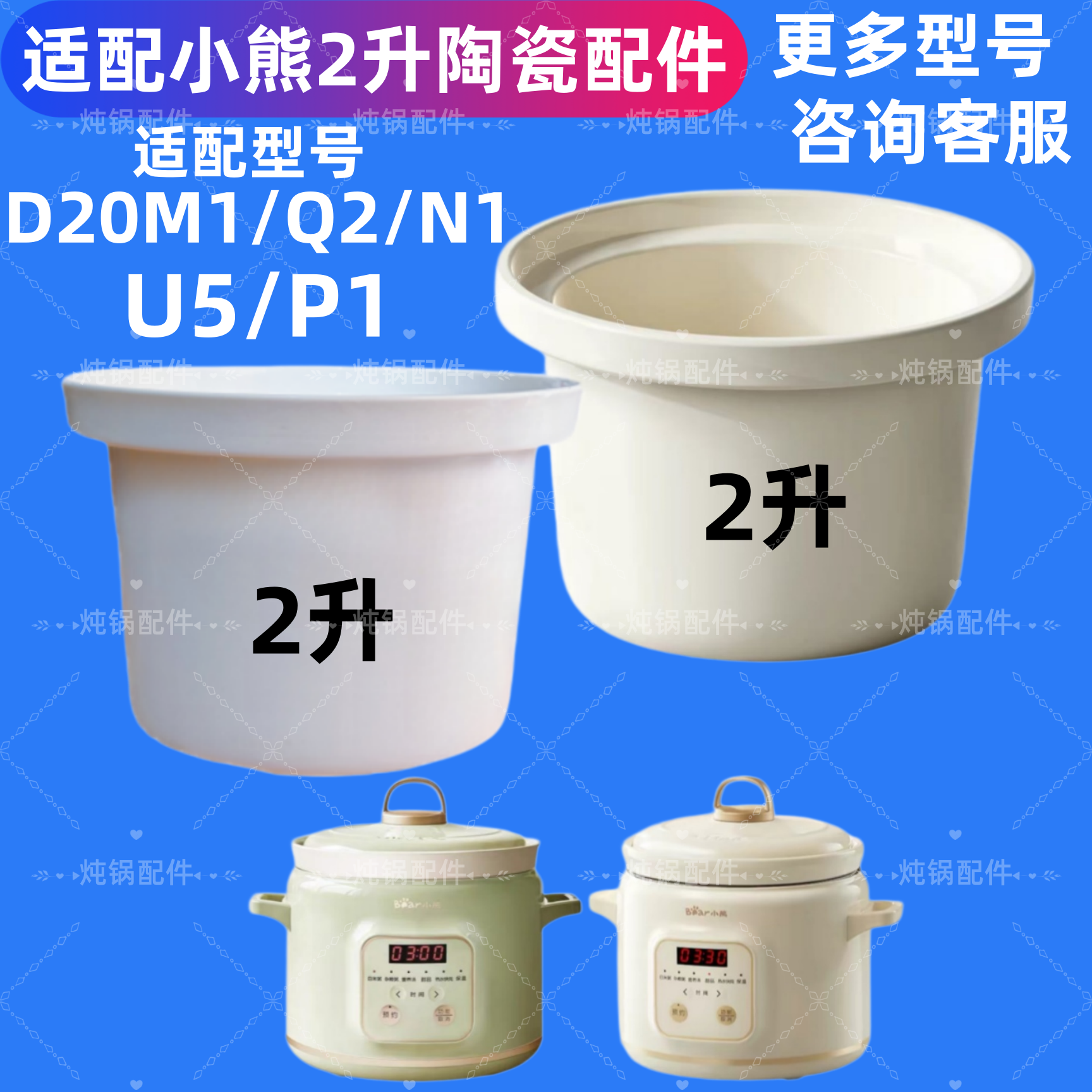 适配小熊DDG-D20V5/D20M1/Q2/N1/U5/P1电炖锅盅配件2L升陶瓷内胆