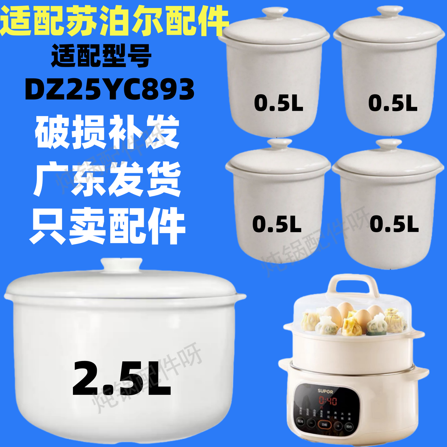 适配苏泊尔DZ25YC893隔水炖锅盖子2.5升陶瓷内胆0.5L小炖盅罐配件