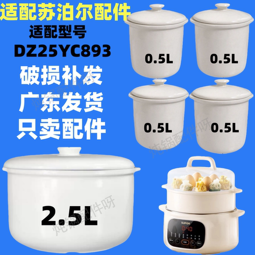 适配苏泊尔DZ25YC893隔水炖锅盖子2.5升陶瓷内胆0.5L小炖盅罐配件