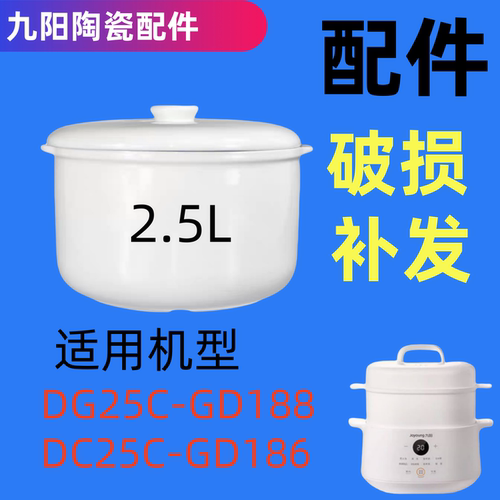 适用九阳隔水炖配件炖盅DG25G-GD188/GD186/陶瓷2.5L升内胆盖配件