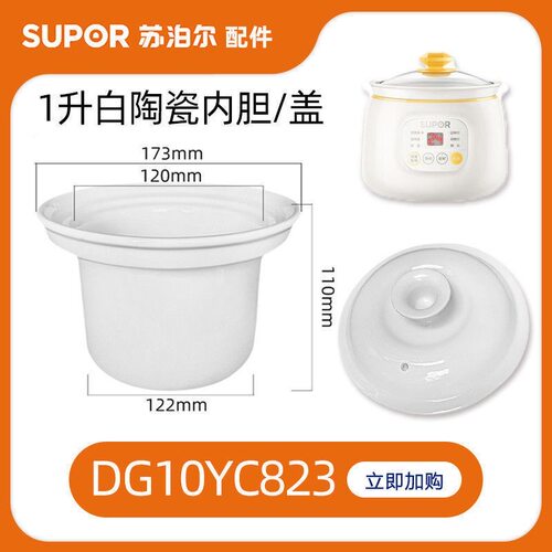 苏泊尔迷你陶瓷电炖锅DG10YC823煮粥煲汤锅陶瓷1L升内胆盖子配件