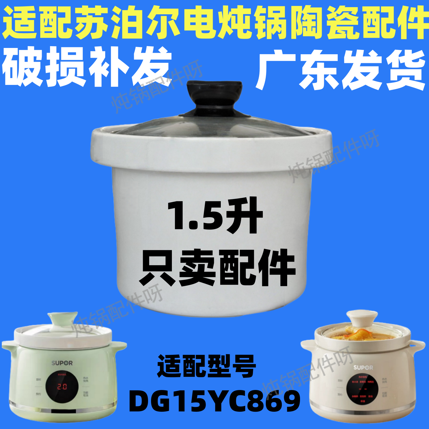 适用苏泊尔电炖锅1.5L升陶瓷炖盅小宝宝煲粥锅DG15YC869内胆锅盖