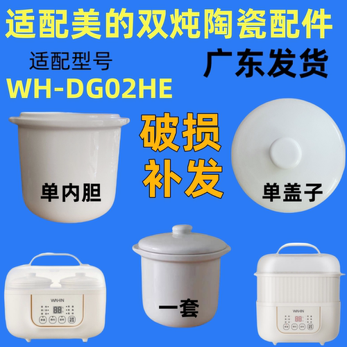 适配美的华凌炖锅1升炖盅配件WH-DG02HE隔水炖煲汤0.5陶瓷内胆盖