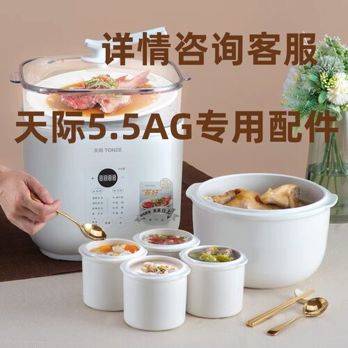 天际隔水炖盅DGD55AG陶瓷单大内胆小盖子5.5升炖盅0.65配件汤盅