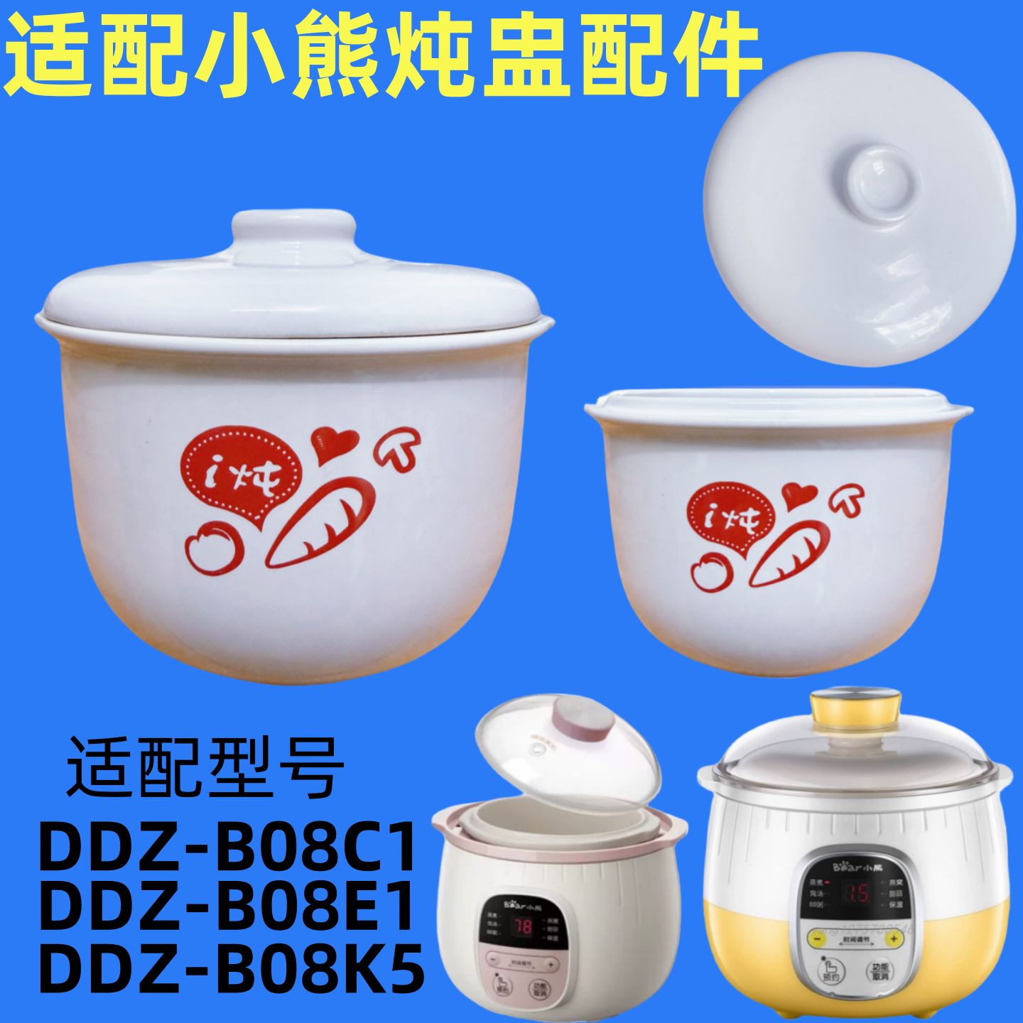 适配小熊隔水电炖盅0.8升陶瓷内胆盖子配件DDZ-B08C1/B08E1/B08K5