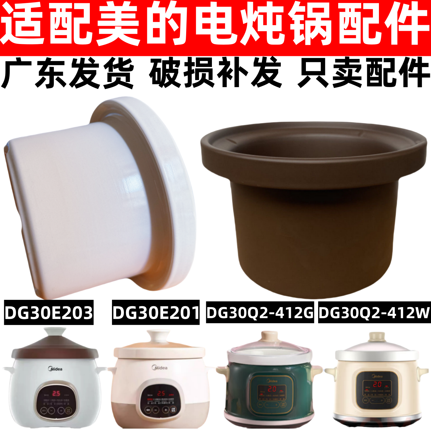适配美的DG30E203/201/30Q2电炖锅紫砂内胆锅盖子白陶瓷配件3L升