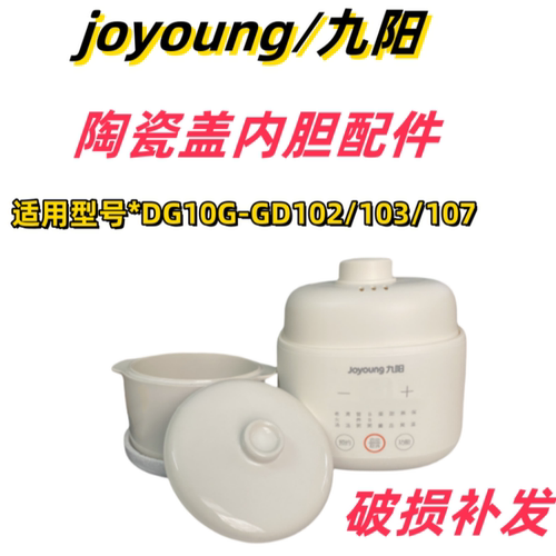 适配九阳DG10G-GD102/103电炖锅1升隔水炖盅燕窝炖罐陶瓷内胆配件