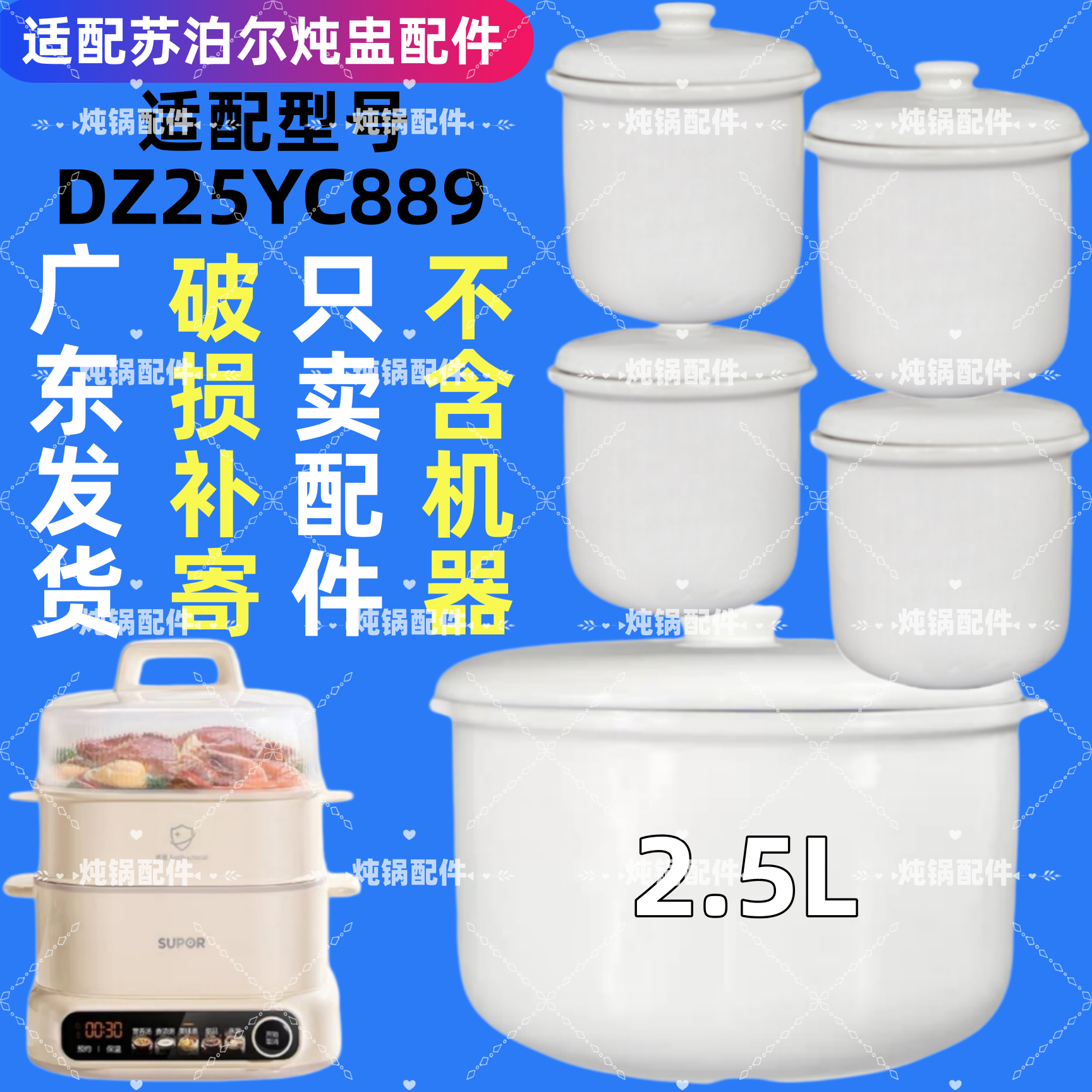 适用苏泊尔隔水炖锅DZ25YC889电炖盅白0.5L陶瓷内胆盖子2.5升配件