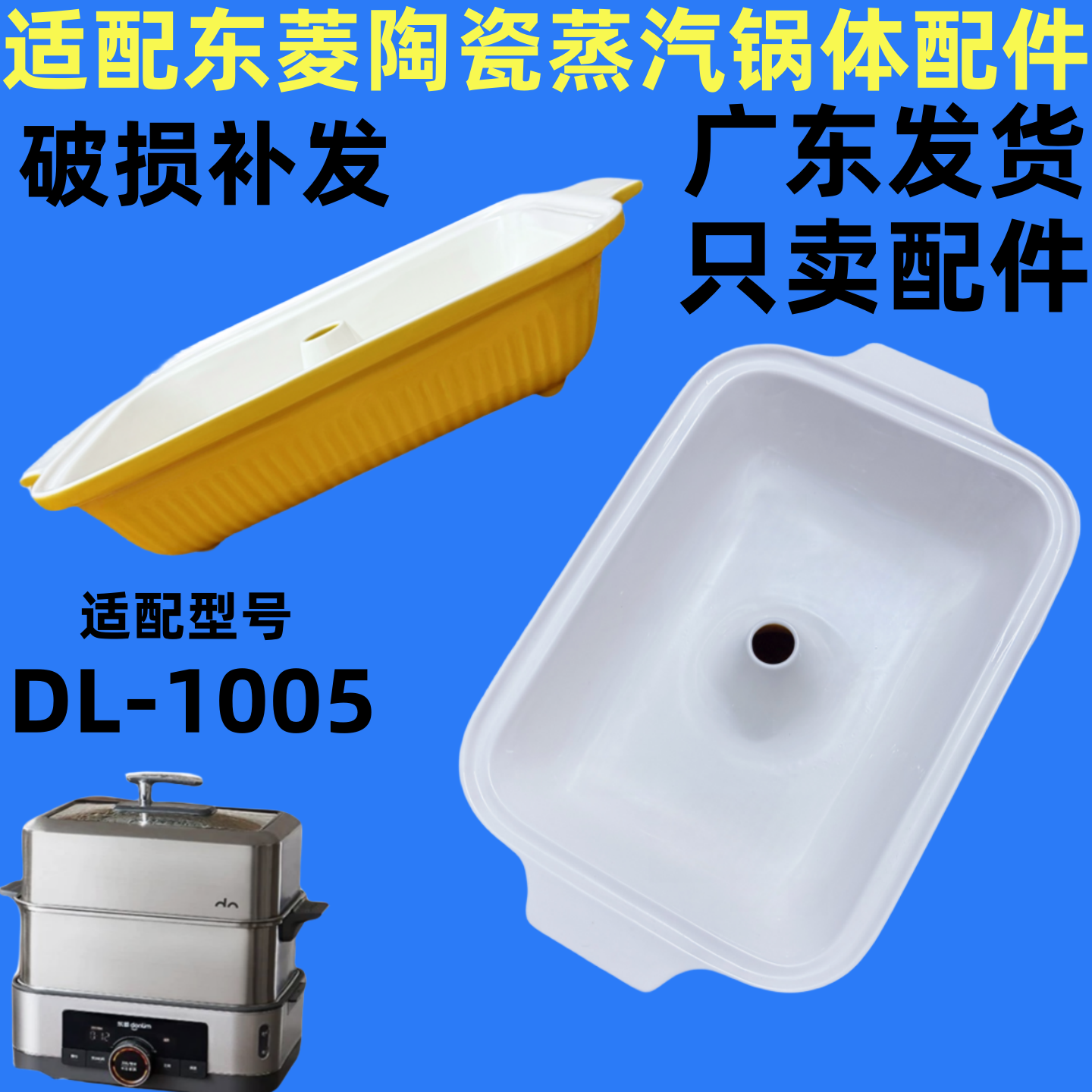 适配东菱DL-1005新款蒸汽锅蒸汽鱼盘陶瓷炖盅配件