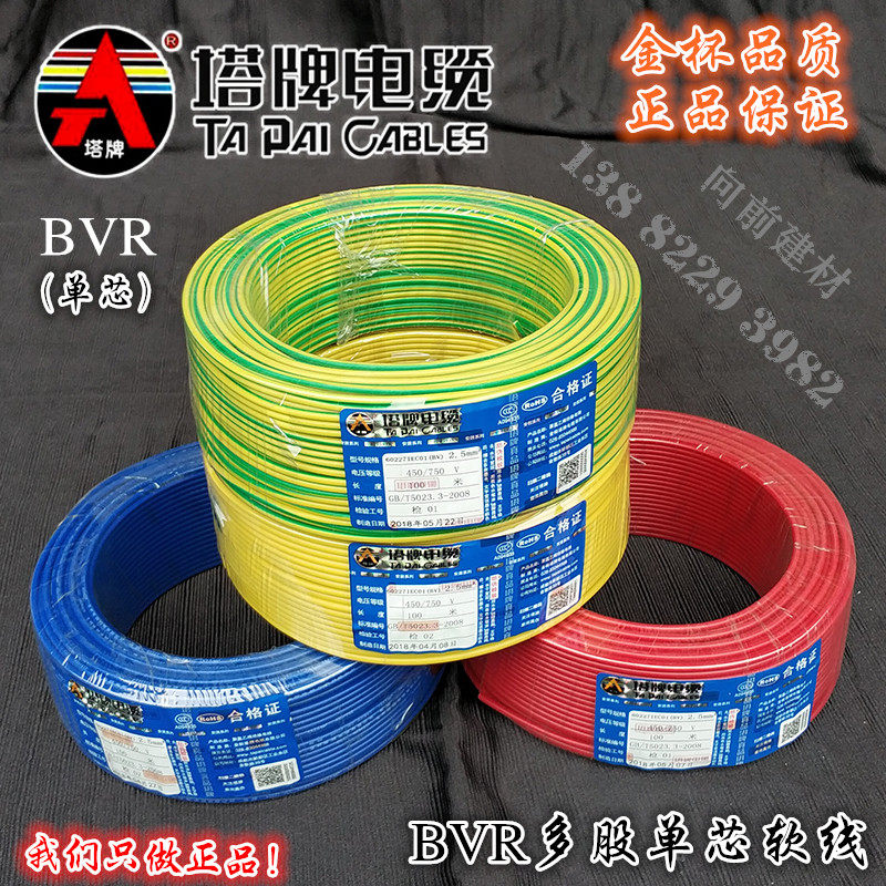 金杯塔牌电缆bvr1.5 2.5 4 610平方铜芯电线国标单芯软线川缆总厂