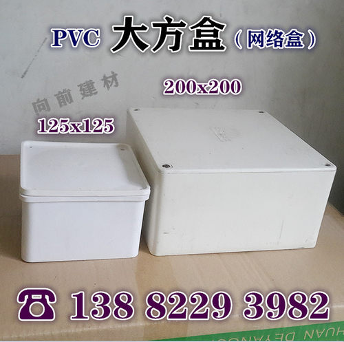 PVC大方盒 大方盖 125大方盒 200大方盒 86方盖板 全新料网络盒