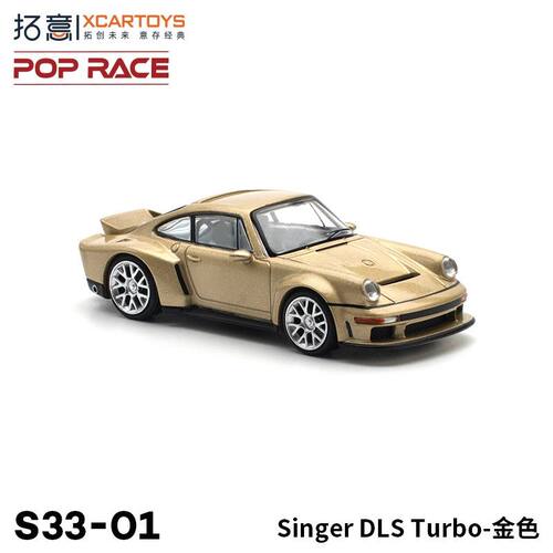 拓意164保时捷911Singer车模