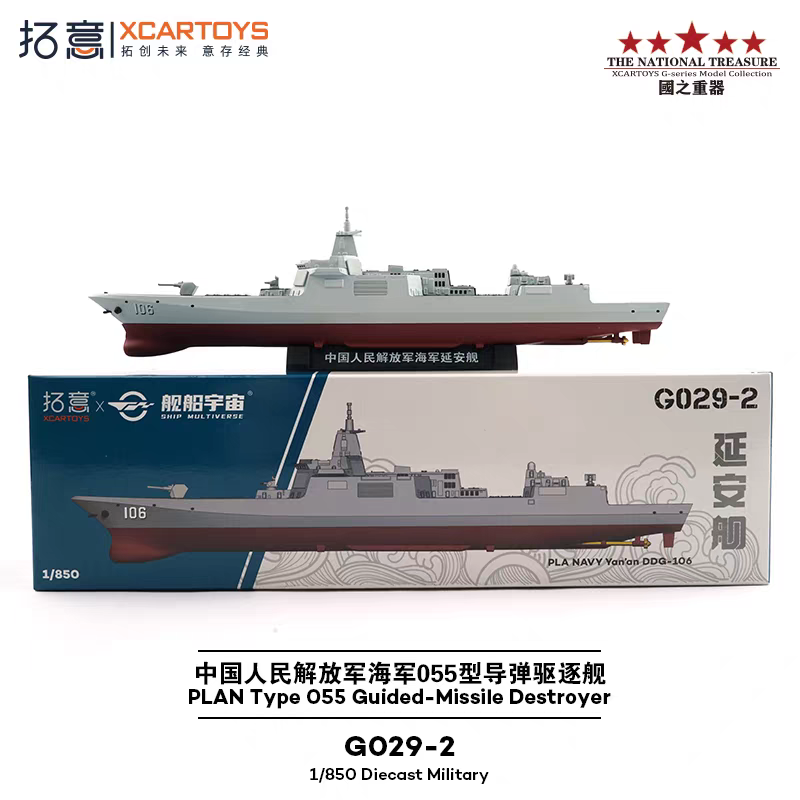 拓意1/850海军南昌舰055型驱逐舰