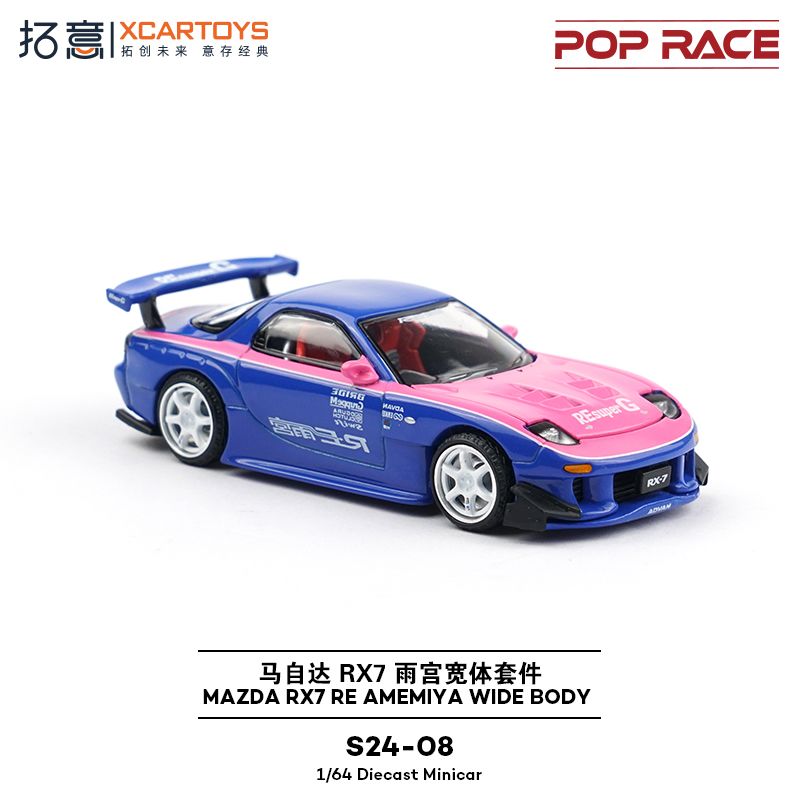 拓意164马自达RX-7雨宫宽体套件