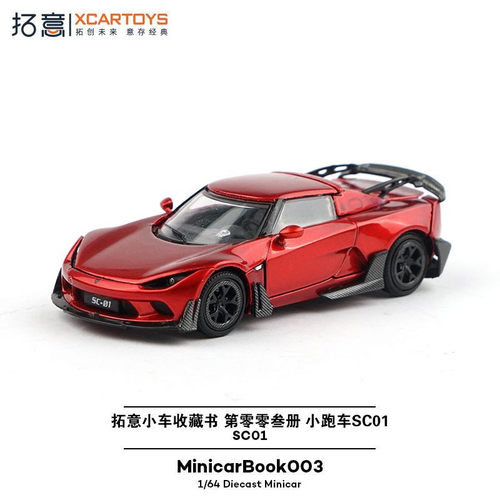 第零零叁册小跑车SC01合金车模型