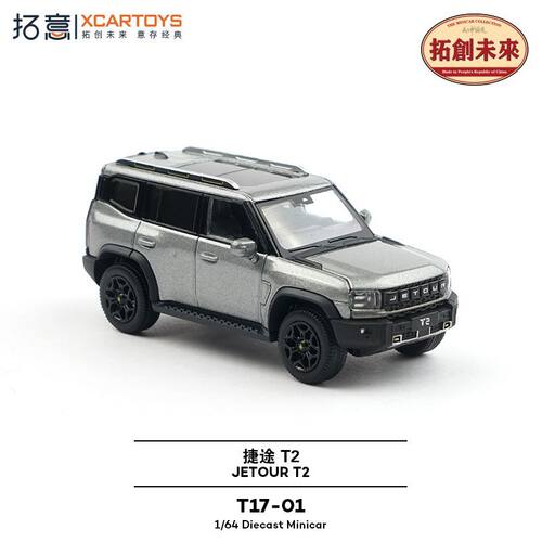 拓意1/64山海捷途T2旅行者合金车