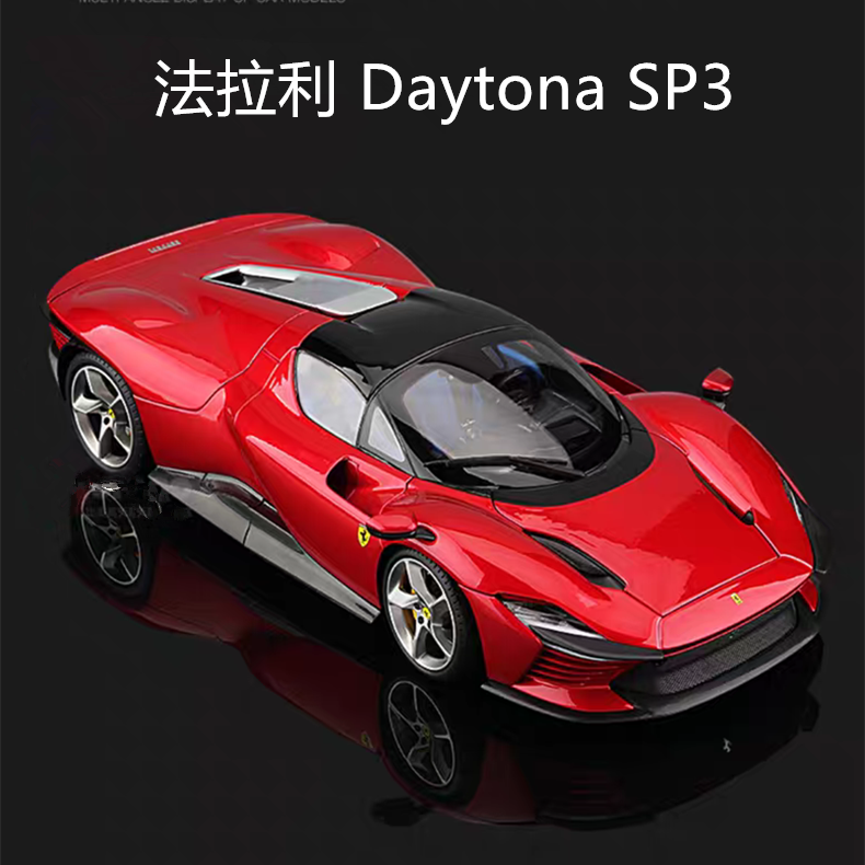 比美高1/18法拉利SP3Daytona模型