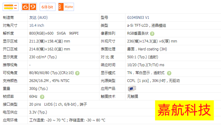 G104SN03 V1友达工控液晶模组全新原装现货工业屏下单询价