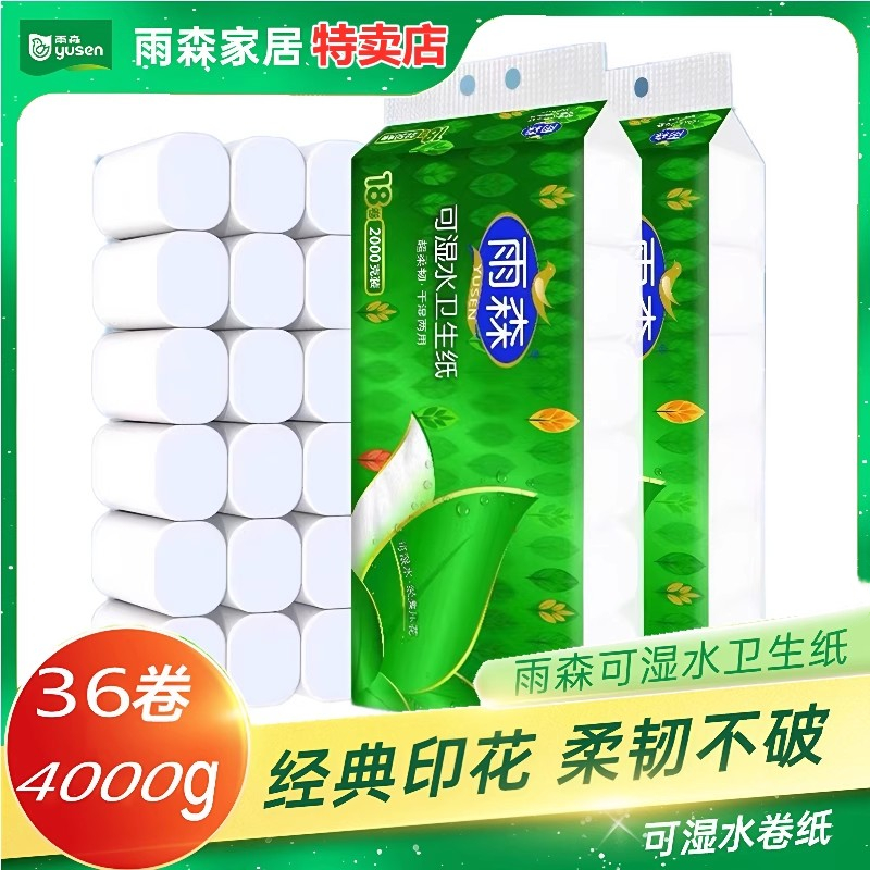雨森卫生纸可湿水无心印花纸巾