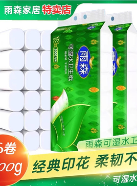 无心印花纸巾手纸雨森卫生纸超韧可湿水卷纸家用实惠装家庭4000克